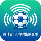 踢球者190即时指数直播应用程序图标